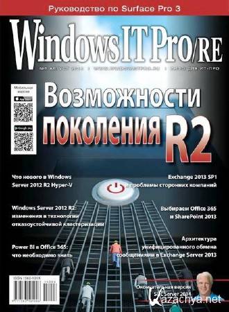 Windows IT Pro/RE 8 ( 2014)