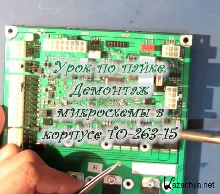 ���� �� �����. �������� ���������� � ������� TO-263-15 (2014)