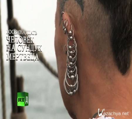 18 человек на сундук мертвеца (2014) IPTVRip 18 человек на сундук мертвеца (2014) IPTVRip