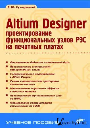 Altium Designer.       