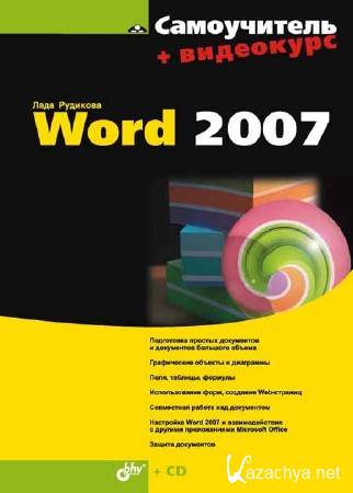  Word 2007