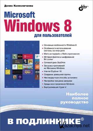 Microsoft Windows 8  