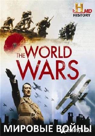   (1 : 3   3) / The World Wars (2014) HDTVRip