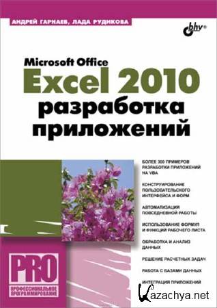 Microsoft Office Excel 2010:  