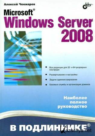 Microsoft Windows Server 2008 ( )