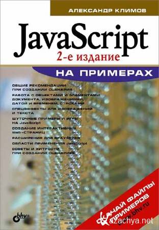 JavaScript   (2- .)