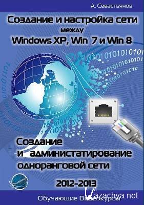       Windows XP, Windows 7  Windows 8. - (2013)