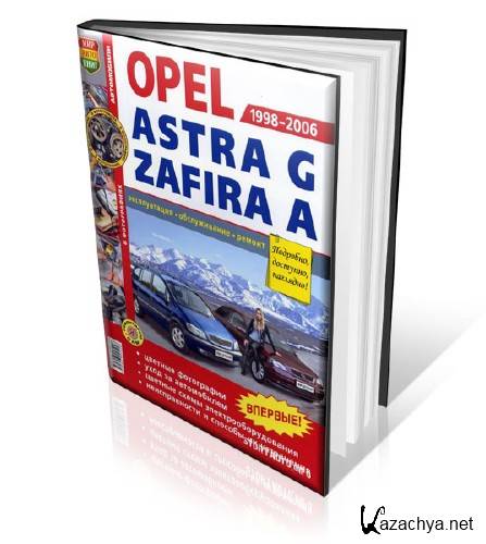 Opel Astra, Zafira ()