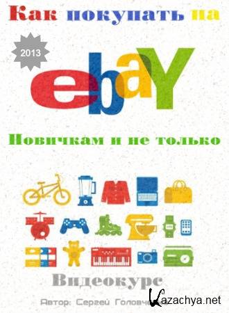    Ebay .     (2013) 