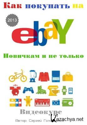    Ebay .     (2013) -