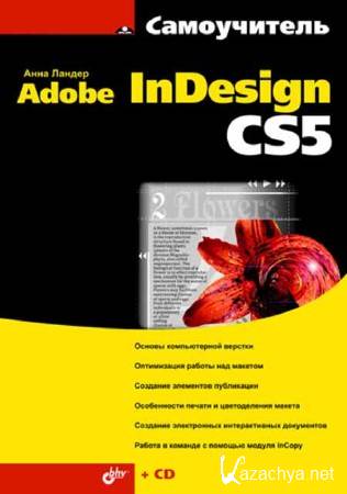  Adobe InDesign CS5