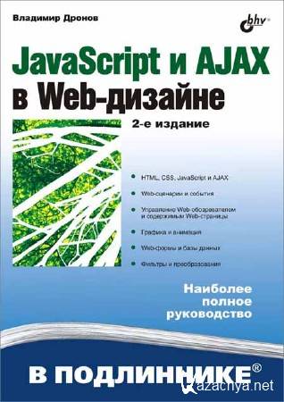 JavaScript  AJAX  Web-