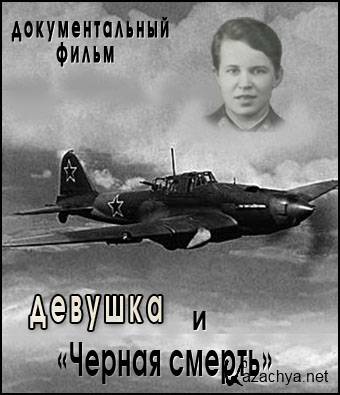 ������� � "������ ������" (2008) SATRip