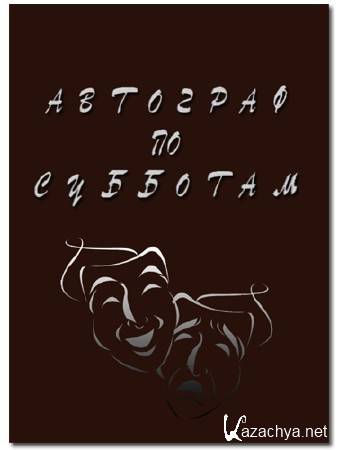 ��������� ��������, ������� �������, ����� ��������, ������ �����, ���� �������� (1992) DVB