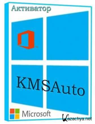 KMSAuto Net 2014 1.2.8 (2014) PC | Portable