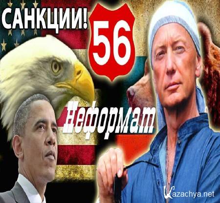 ������ ��������.. �������� 56 (����� �� �������. �����, �����, �����������) (2014) IPTVRip 720