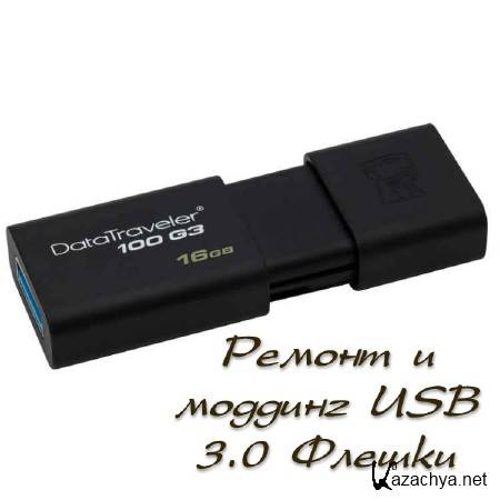 ������ � ������� USB 3.0 ������  (2014)