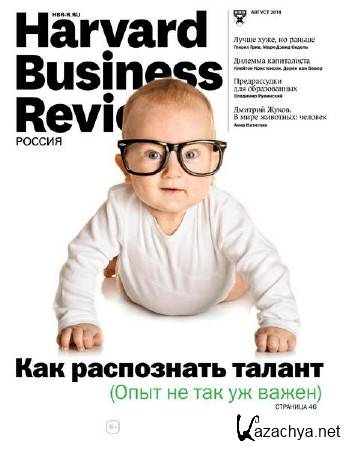 Harvard Business Review 8 ( 2014)  pdf