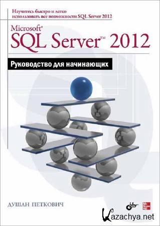 Microsoft SQL Server 2012.   