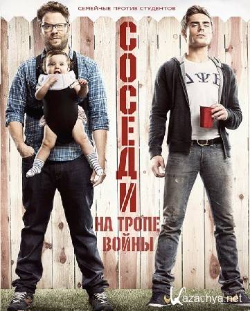 ������. �� ����� ����� / Neighbors (2014) WEB-DLRip/WEB-DL 720p/WEB-DL 1080p