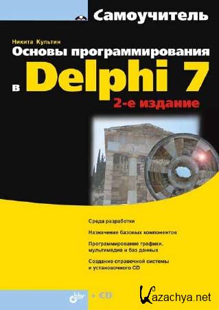    Delphi 7. 