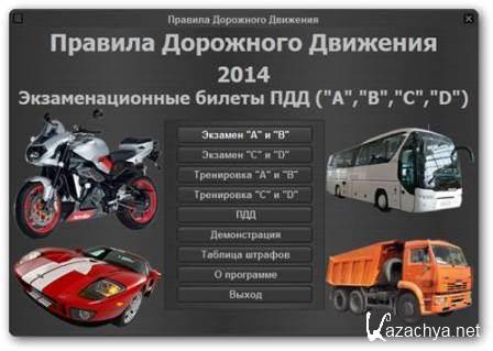    2014  AB  CD v4.8 (2014) PC | RePack by LOMALKIN