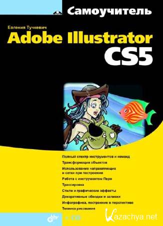  Adobe Illustrator CS5