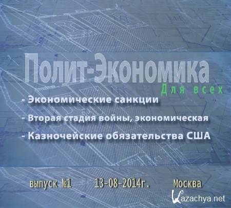 �����-��������� ��� ����. ���� ������� - ������������ ������������� ��� (2014) IPTVRip