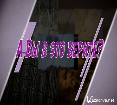 � �� � ��� ������? � ��� ������ ��� ������������? (2014) IPTVRip