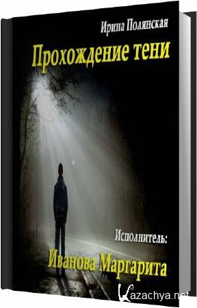 ��������� ����� - ����������� ���� (����������)