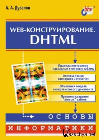 Web-. DHTML