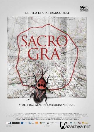 ��������� ������� ��������� / Sacro GRA (2013) DVDRip-AVC