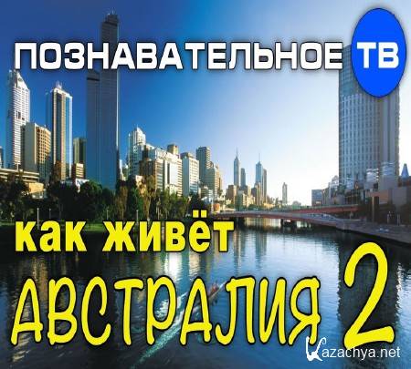 ��� ���� ��������� 2 (2014) IPTVRip