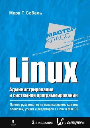 Linux. ����������������� � ��������� ����������������