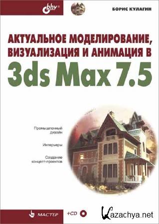  ,     3ds Max 7.5