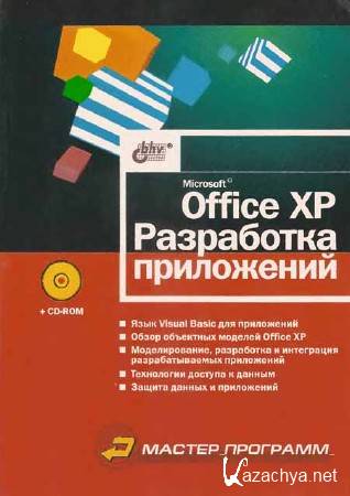 Microsoft Office XP.   (+ CD-ROM)
