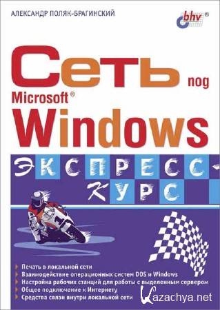   Microsoft Windows