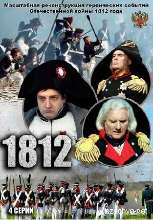 1812 (4 серии) (2012) 2xDVD5 1812 (4 серии) (2012) 2xDVD5