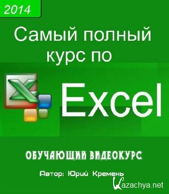     Excel (2014) . 