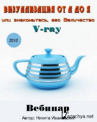       ,   V-ray (2013) 