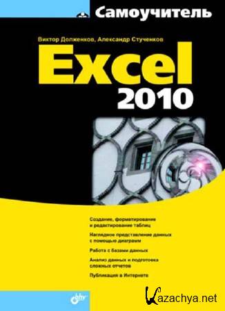  Excel 2010