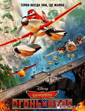 :    / Planes: Fire and Rescue (2014) TS