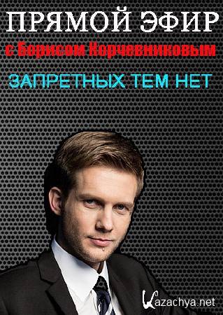 ������ ����. ��������� �����. ����������� ����� ��� ������ ������ (25.08.2014) SATRip