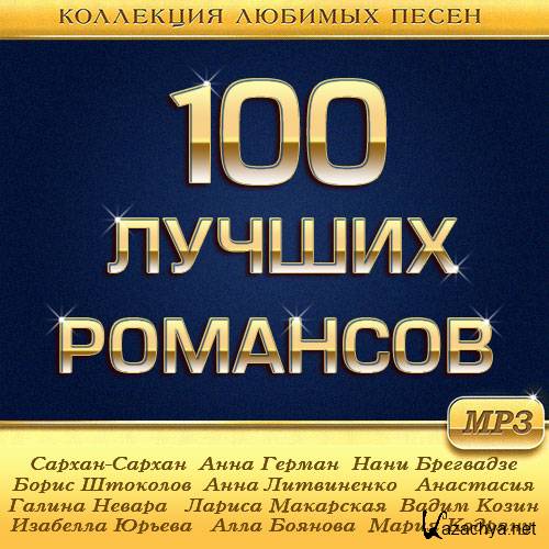 100 ������ �������� (2014)