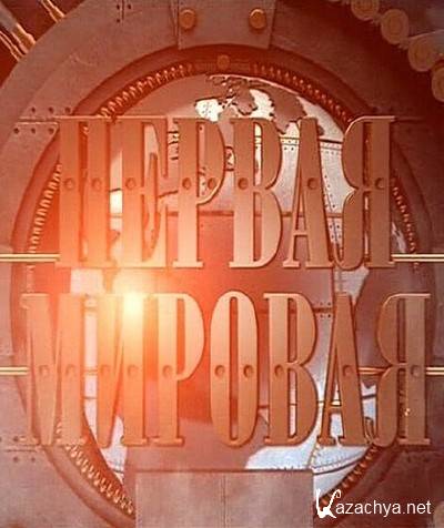 ������ ������� (1 �����/2014) SATRip