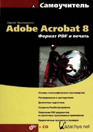  Adobe Acrobat 8.  PDF   + CD