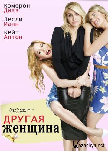  / The Other Woman (2014) HDRip