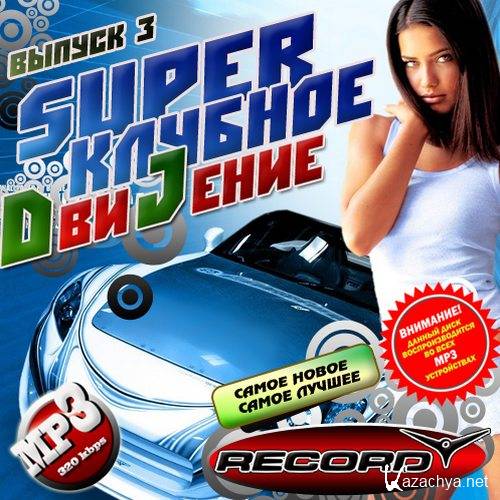 Super ������� �������� �3 (2014) 