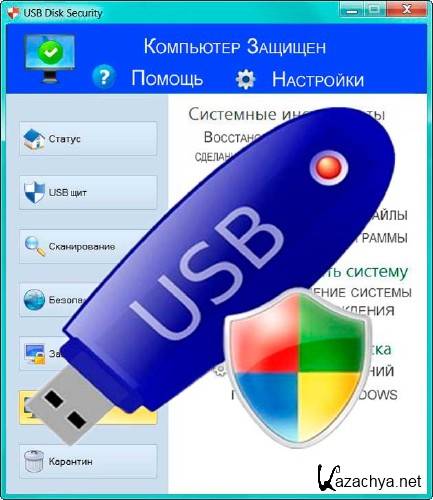 USB Disk Security 6.4.0.148 + Portable-100%     