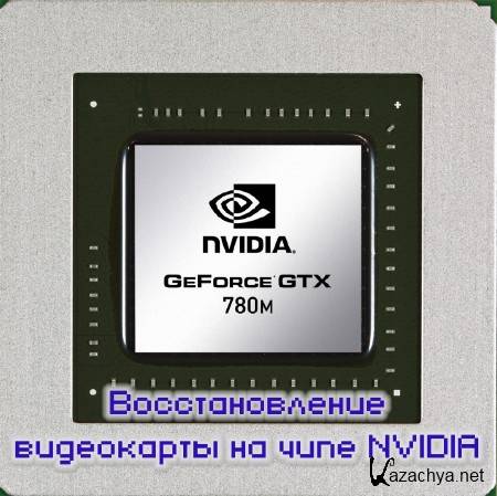 �������������� ���������� �� ���� NVIDIA (2014) 